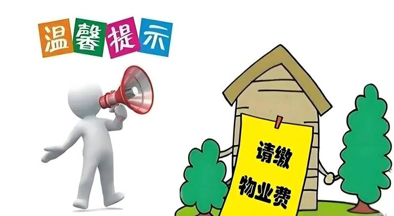 物业管理行业:构建和谐小区的新篇章